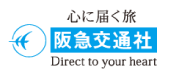 阪急交通社