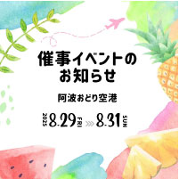 徳島阿波おどり空港Instagram04画像