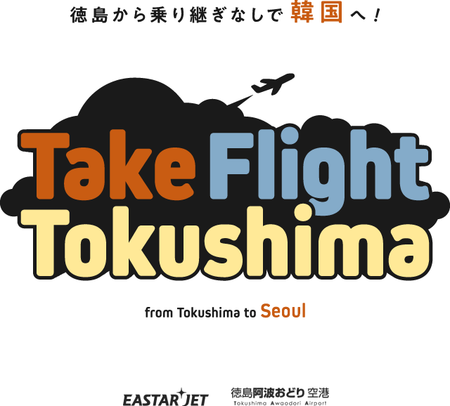 徳島から乗り継ぎなしで香港へ！Take Flight Tokushima from Tokushima to Hong Kong/Seoul EASTAR JET,GREATER BAY AIRLINES,徳島阿波おどり空港