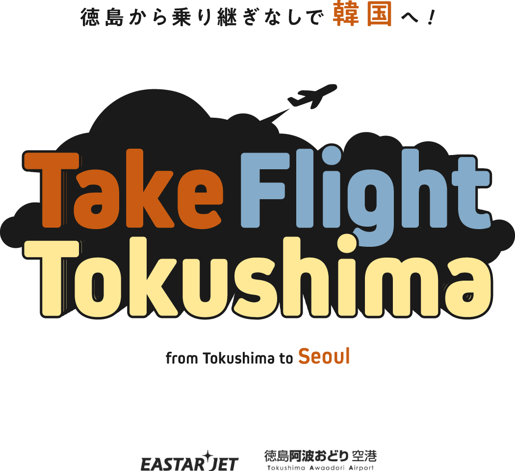 徳島から乗り継ぎなしで香港へ！Take Flight Tokushima from Tokushima to Hong Kong/Seoul EASTAR JET,GREATER BAY AIRLINES,徳島阿波おどり空港