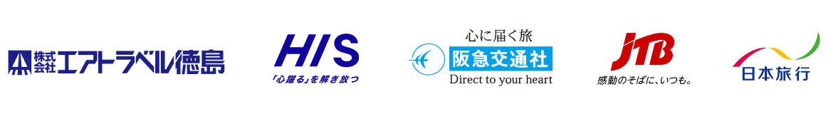 各旅行会社ロゴ